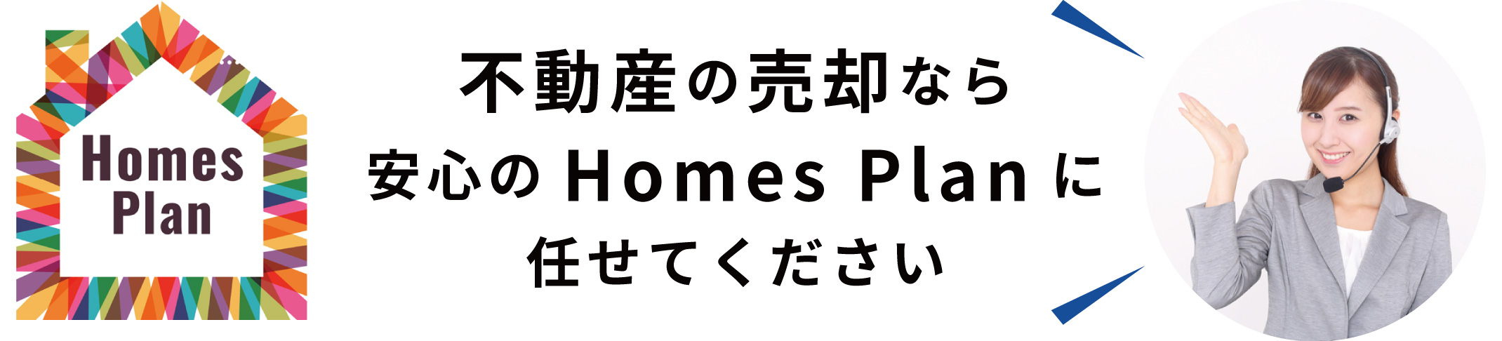 不動産の売却なら安心のThermos Houseに任せてください